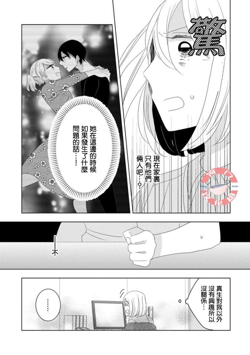 《我和心上人的儿子睡了》漫画最新章节第7话免费下拉式在线观看章节第【9】张图片