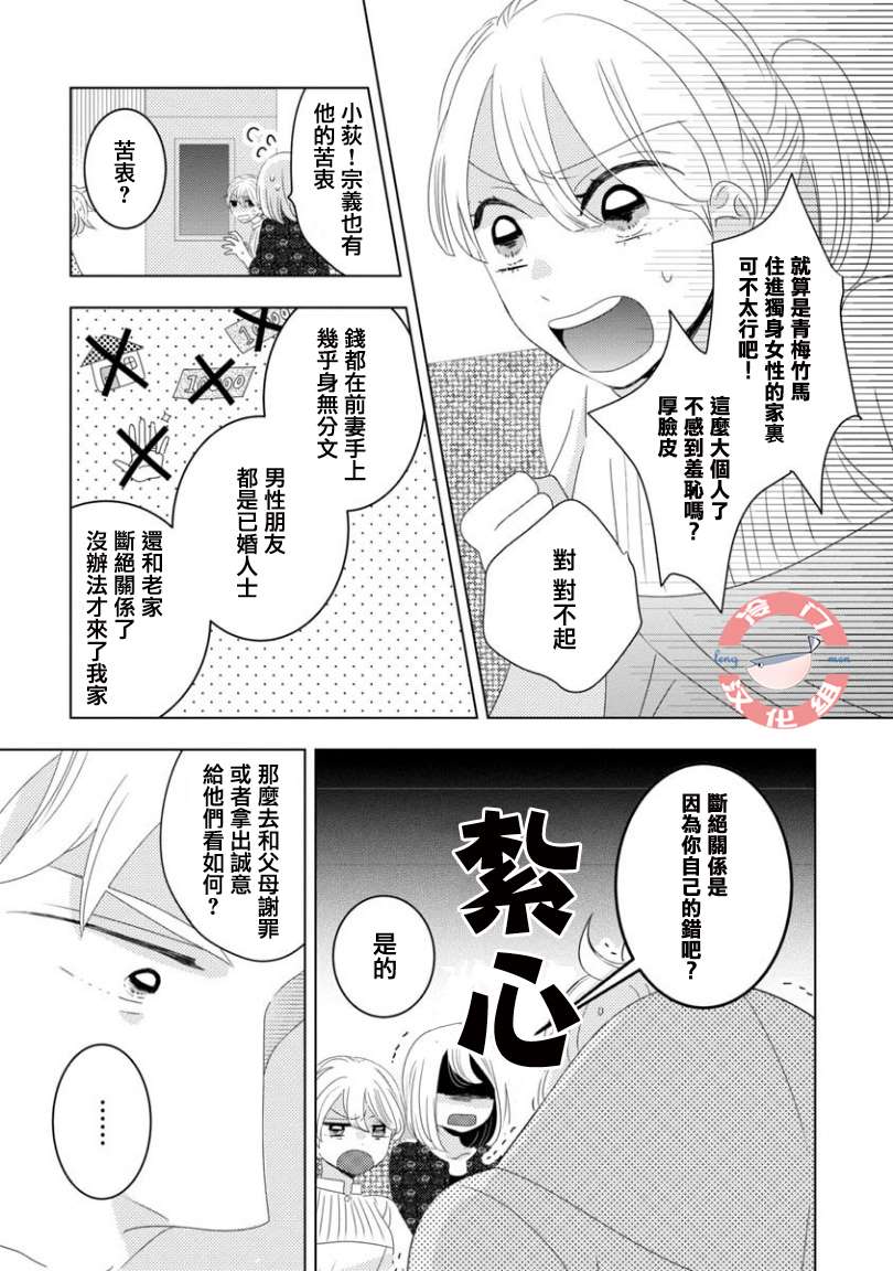 《我和心上人的儿子睡了》漫画最新章节第7话免费下拉式在线观看章节第【2】张图片