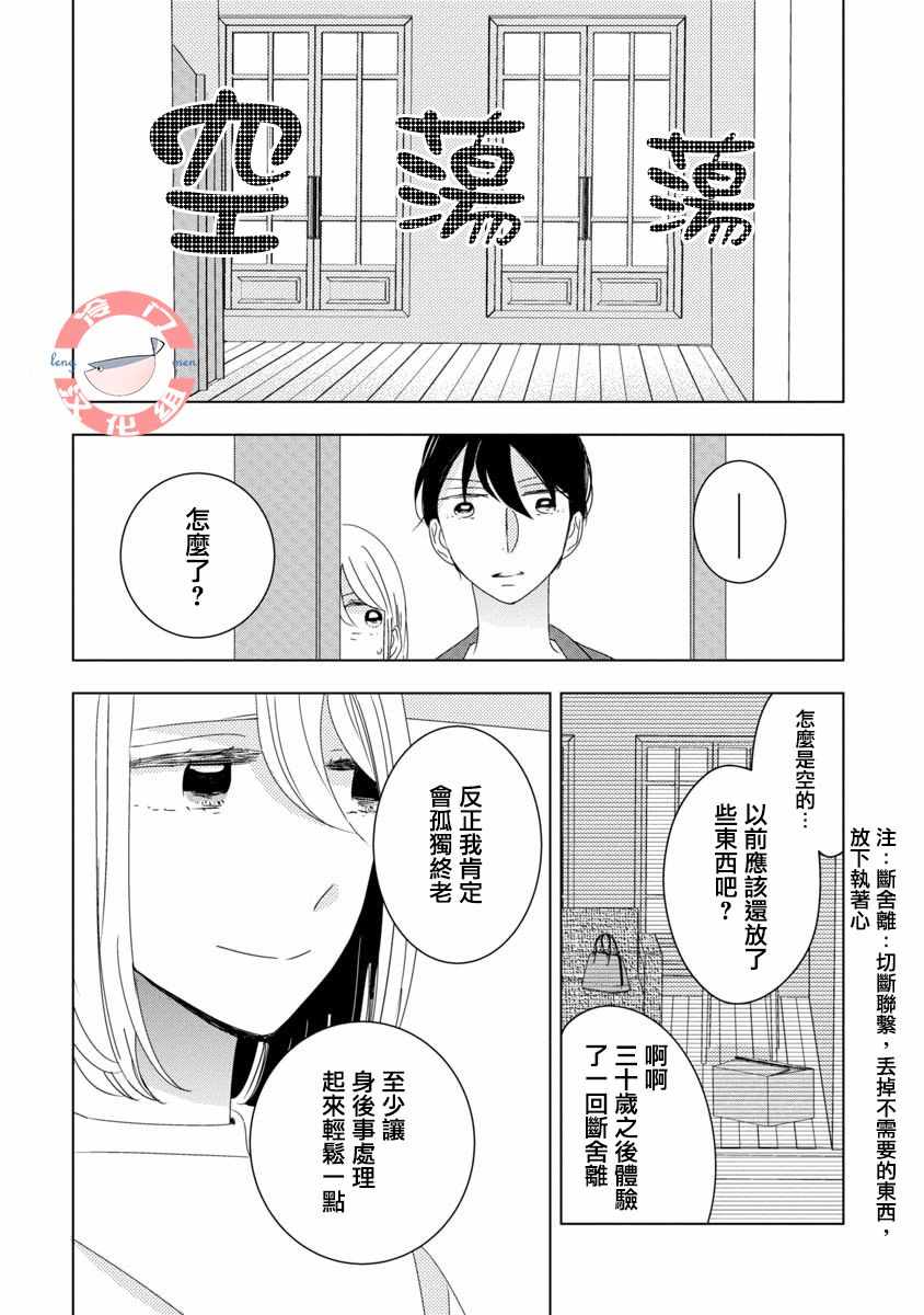 《我和心上人的儿子睡了》漫画最新章节第2话免费下拉式在线观看章节第【17】张图片