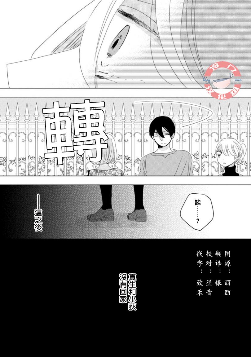 《我和心上人的儿子睡了》漫画最新章节第8话免费下拉式在线观看章节第【20】张图片