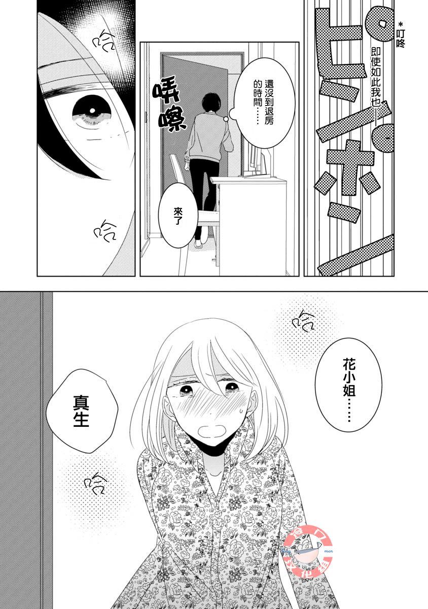 《我和心上人的儿子睡了》漫画最新章节第10话免费下拉式在线观看章节第【3】张图片