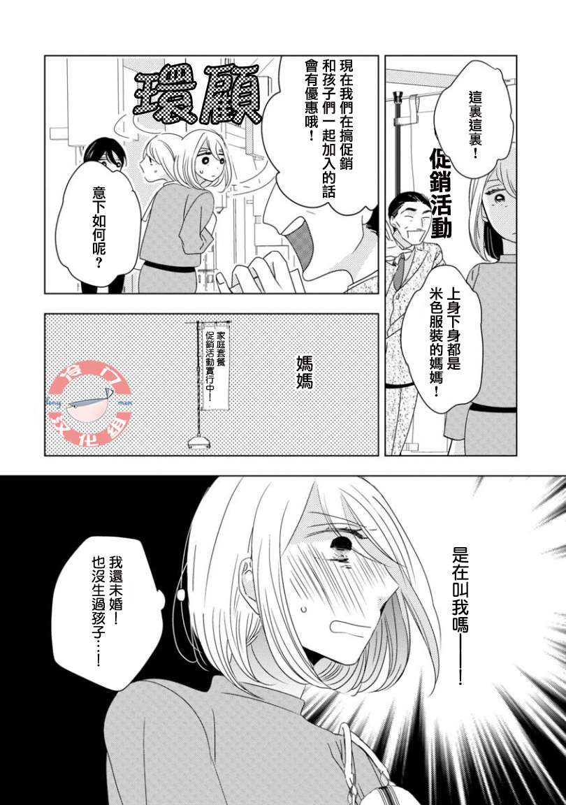 《我和心上人的儿子睡了》漫画最新章节第7话免费下拉式在线观看章节第【14】张图片