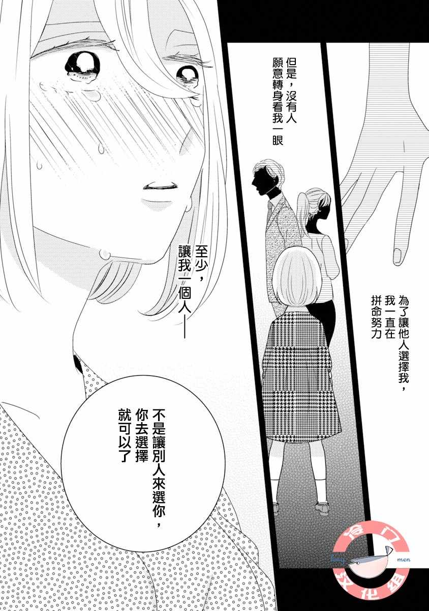 《我和心上人的儿子睡了》漫画最新章节第1话免费下拉式在线观看章节第【18】张图片