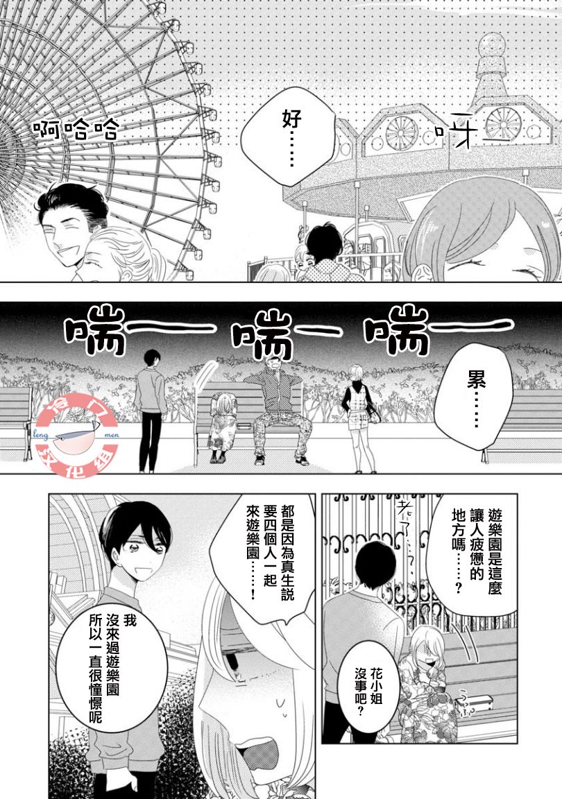 《我和心上人的儿子睡了》漫画最新章节第8话免费下拉式在线观看章节第【1】张图片