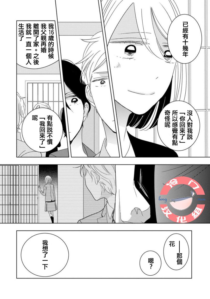 《我和心上人的儿子睡了》漫画最新章节第3话免费下拉式在线观看章节第【11】张图片