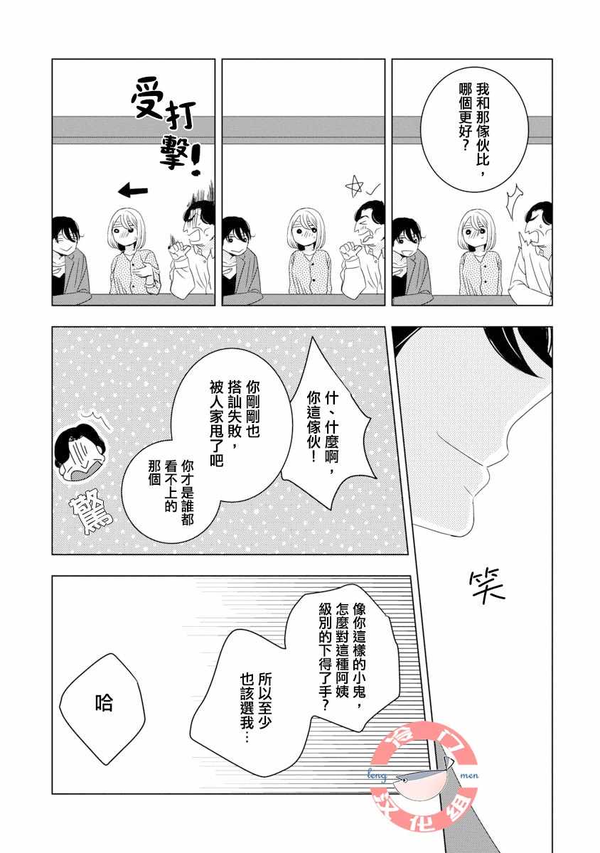 《我和心上人的儿子睡了》漫画最新章节第1话免费下拉式在线观看章节第【20】张图片