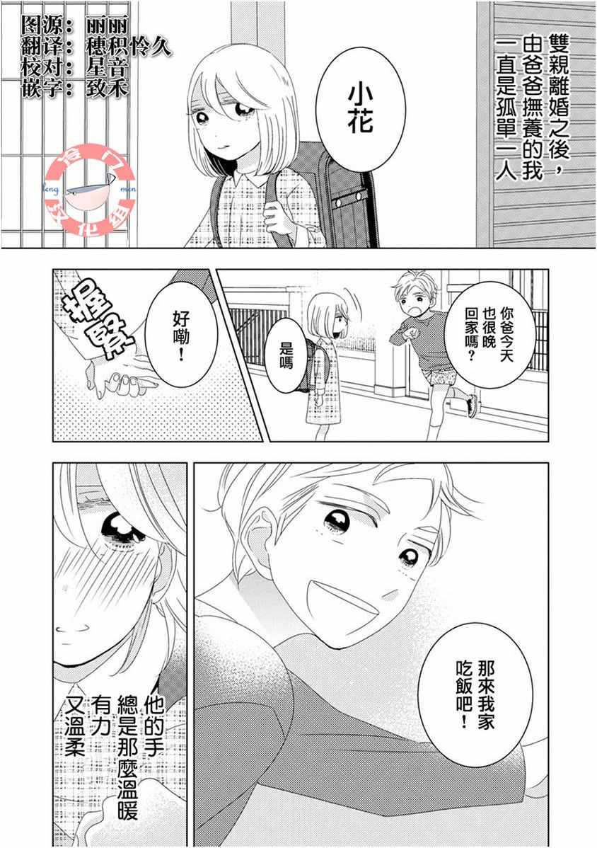 《我和心上人的儿子睡了》漫画最新章节第2话免费下拉式在线观看章节第【2】张图片