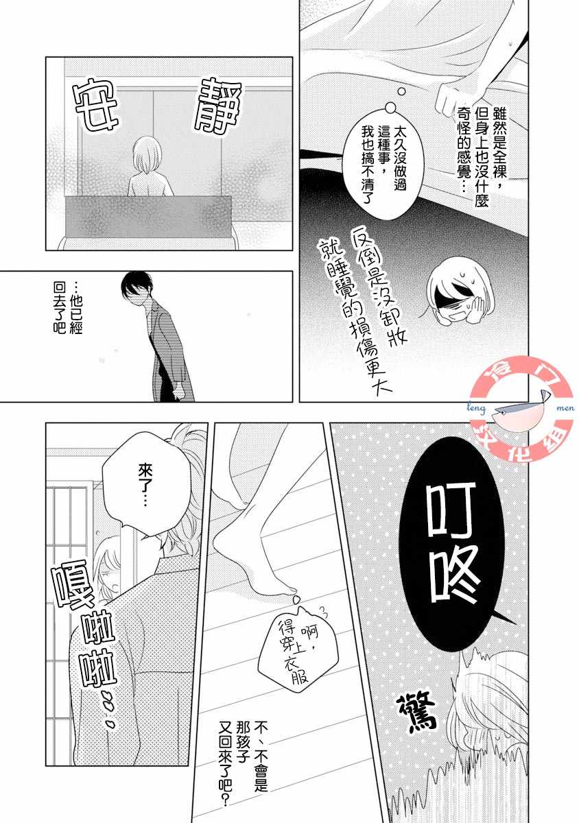 《我和心上人的儿子睡了》漫画最新章节第1话免费下拉式在线观看章节第【31】张图片