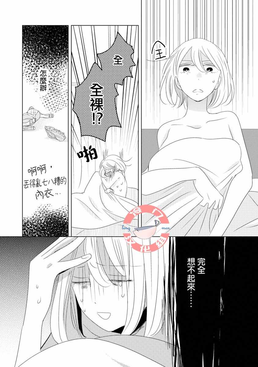 《我和心上人的儿子睡了》漫画最新章节第1话免费下拉式在线观看章节第【30】张图片