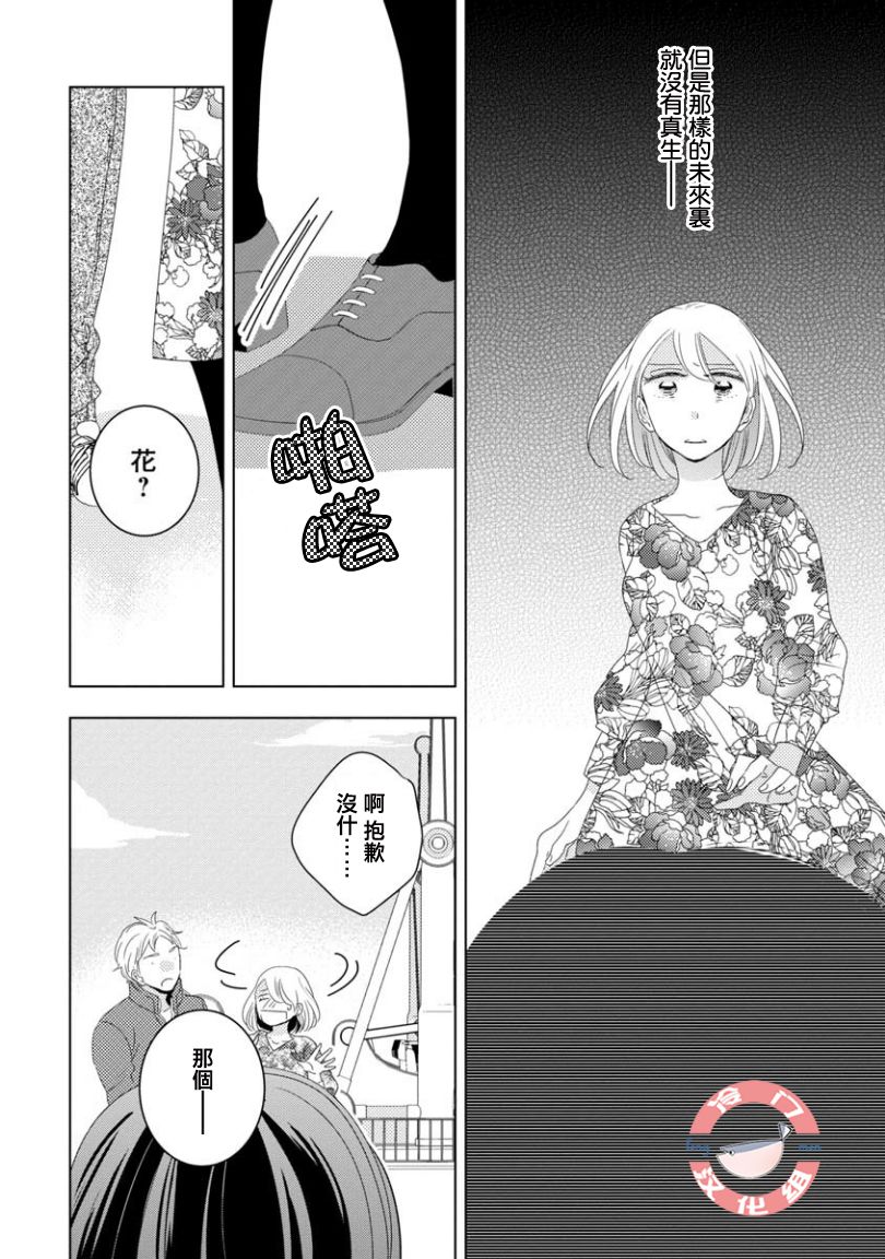 《我和心上人的儿子睡了》漫画最新章节第8话免费下拉式在线观看章节第【8】张图片