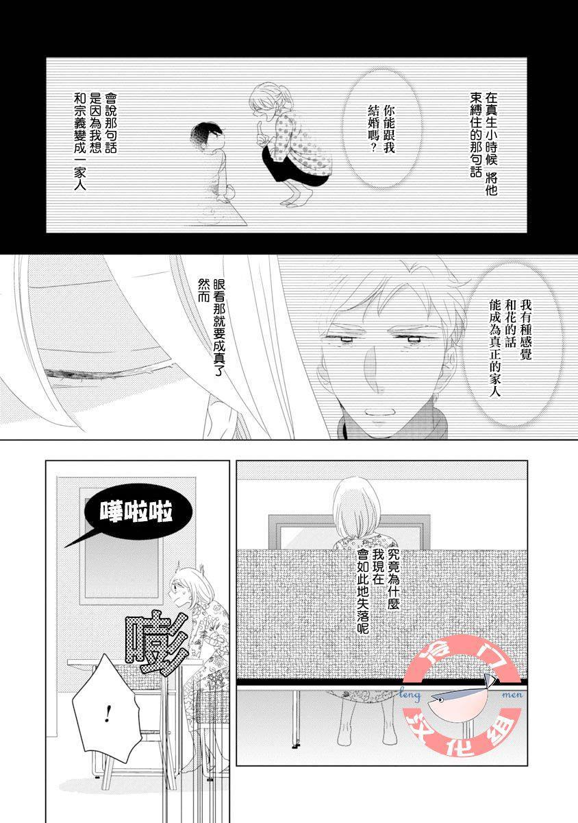 《我和心上人的儿子睡了》漫画最新章节第9话免费下拉式在线观看章节第【8】张图片