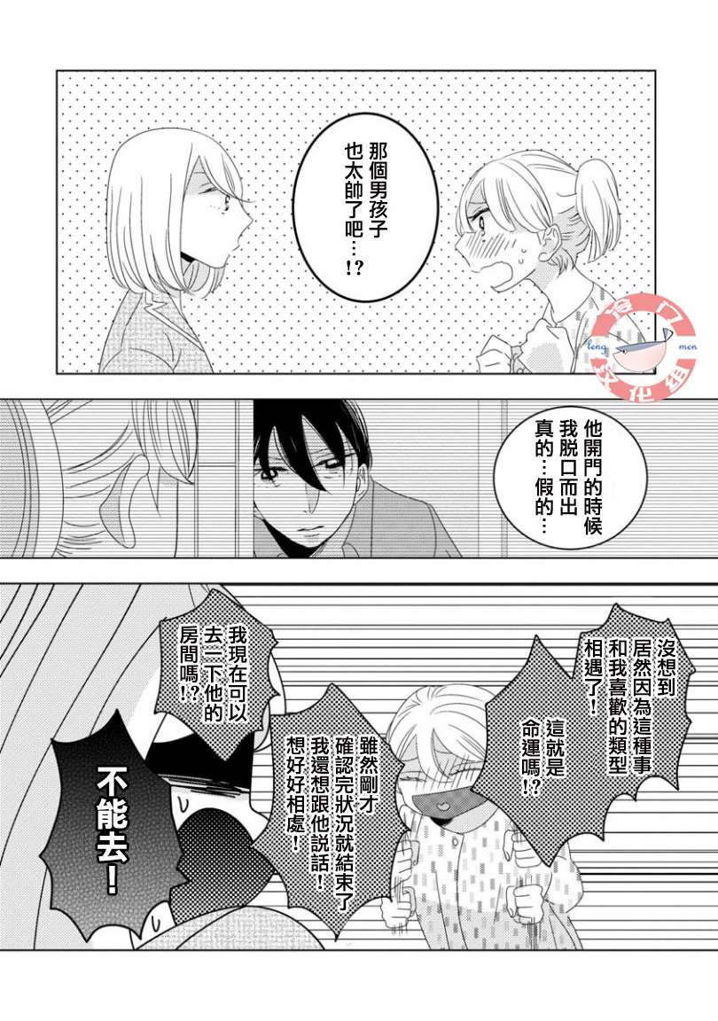 《我和心上人的儿子睡了》漫画最新章节第7话免费下拉式在线观看章节第【6】张图片