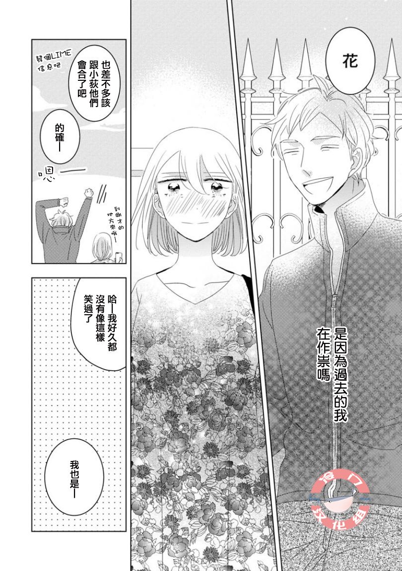 《我和心上人的儿子睡了》漫画最新章节第8话免费下拉式在线观看章节第【14】张图片