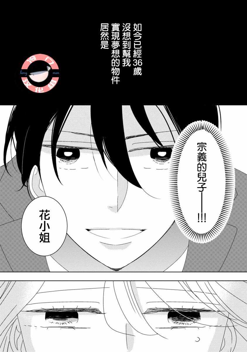 《我和心上人的儿子睡了》漫画最新章节第2话免费下拉式在线观看章节第【5】张图片