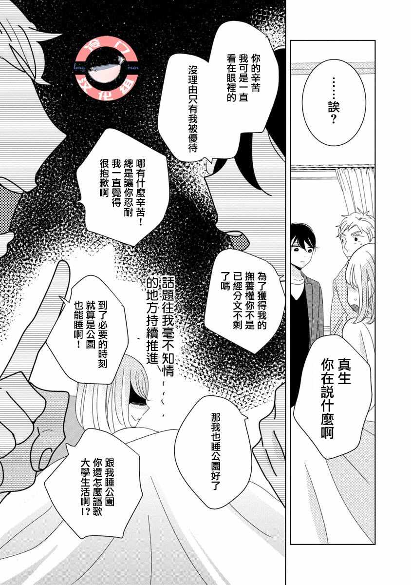 《我和心上人的儿子睡了》漫画最新章节第2话免费下拉式在线观看章节第【13】张图片