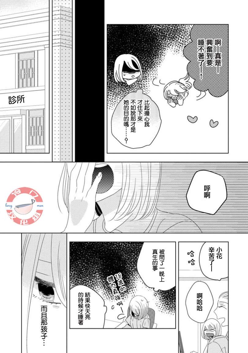 《我和心上人的儿子睡了》漫画最新章节第7话免费下拉式在线观看章节第【7】张图片