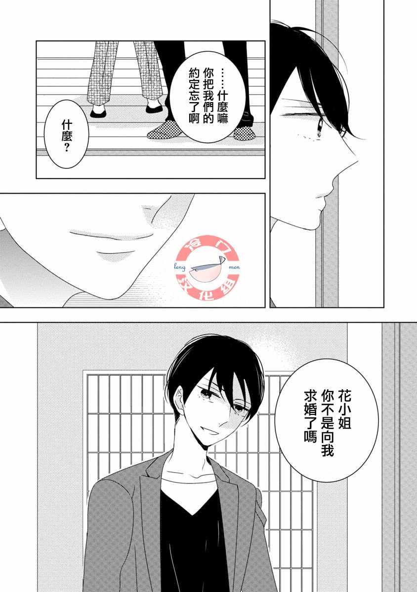 《我和心上人的儿子睡了》漫画最新章节第2话免费下拉式在线观看章节第【18】张图片