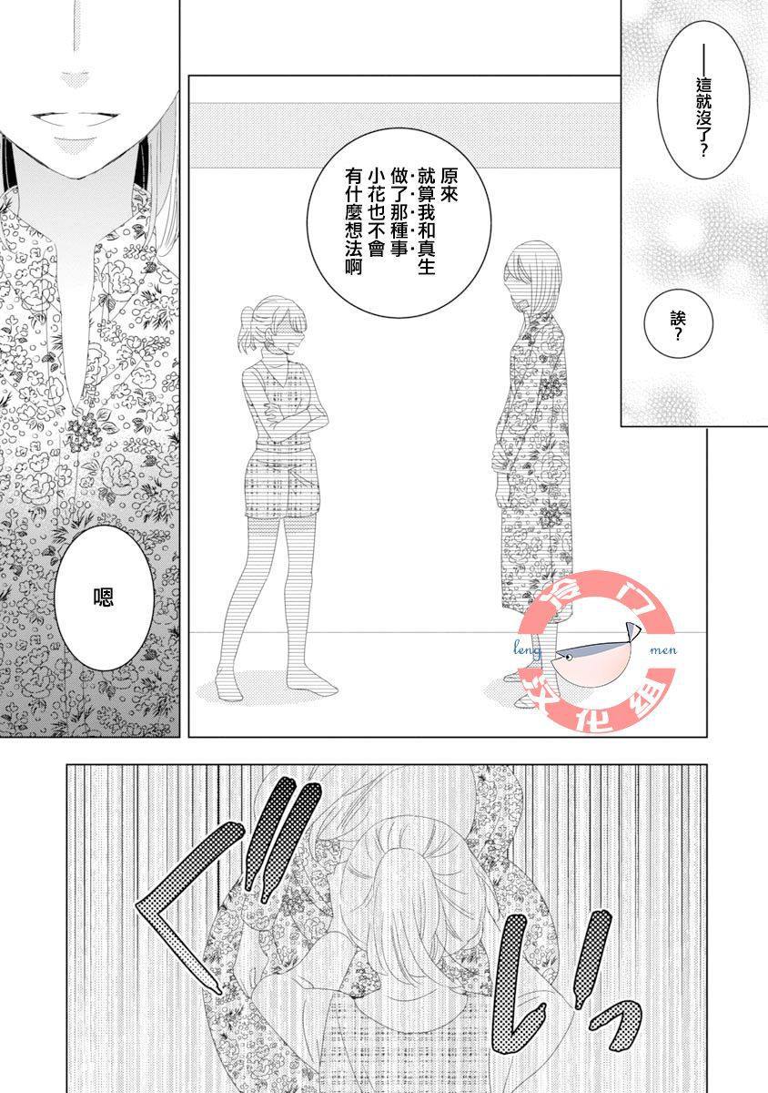 《我和心上人的儿子睡了》漫画最新章节第9话免费下拉式在线观看章节第【11】张图片