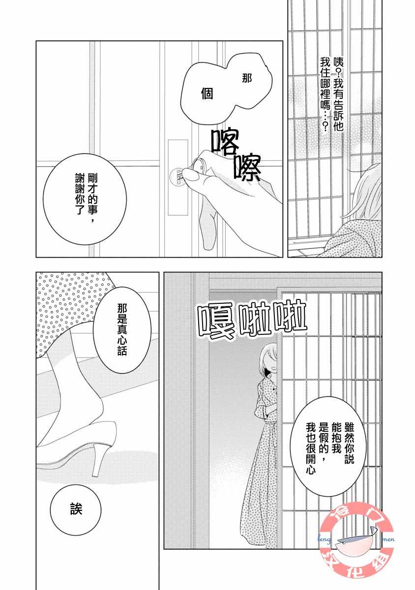 《我和心上人的儿子睡了》漫画最新章节第1话免费下拉式在线观看章节第【24】张图片