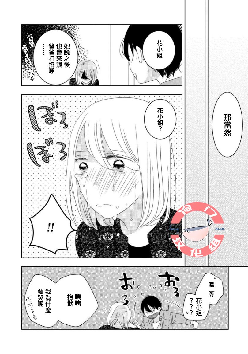 《我和心上人的儿子睡了》漫画最新章节第5话免费下拉式在线观看章节第【15】张图片