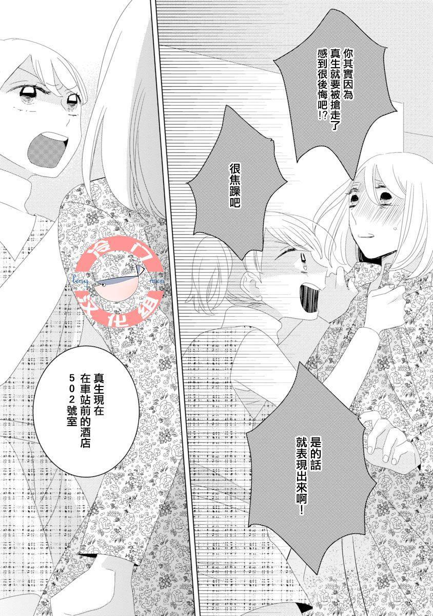 《我和心上人的儿子睡了》漫画最新章节第9话免费下拉式在线观看章节第【13】张图片