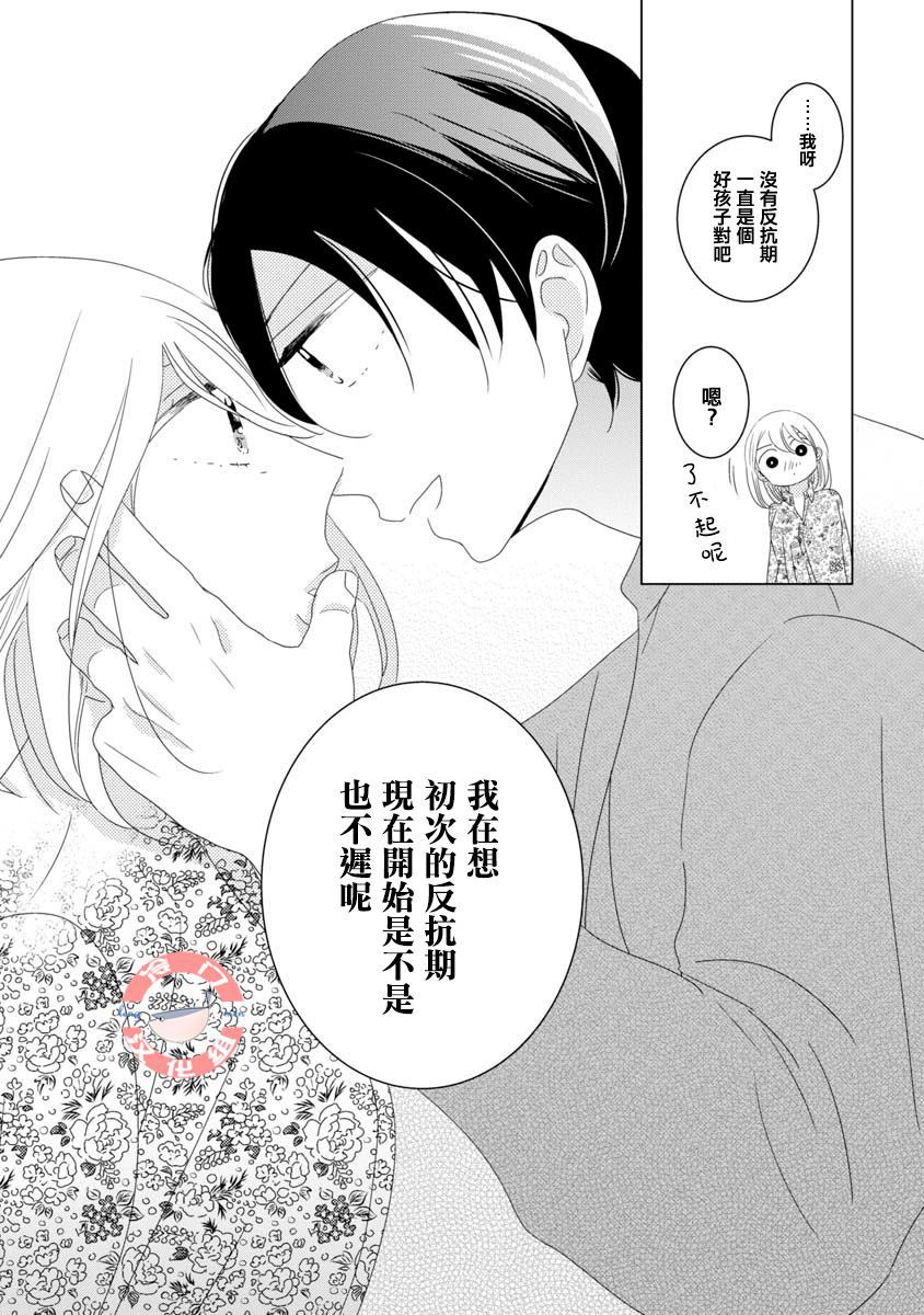 《我和心上人的儿子睡了》漫画最新章节第10话免费下拉式在线观看章节第【21】张图片