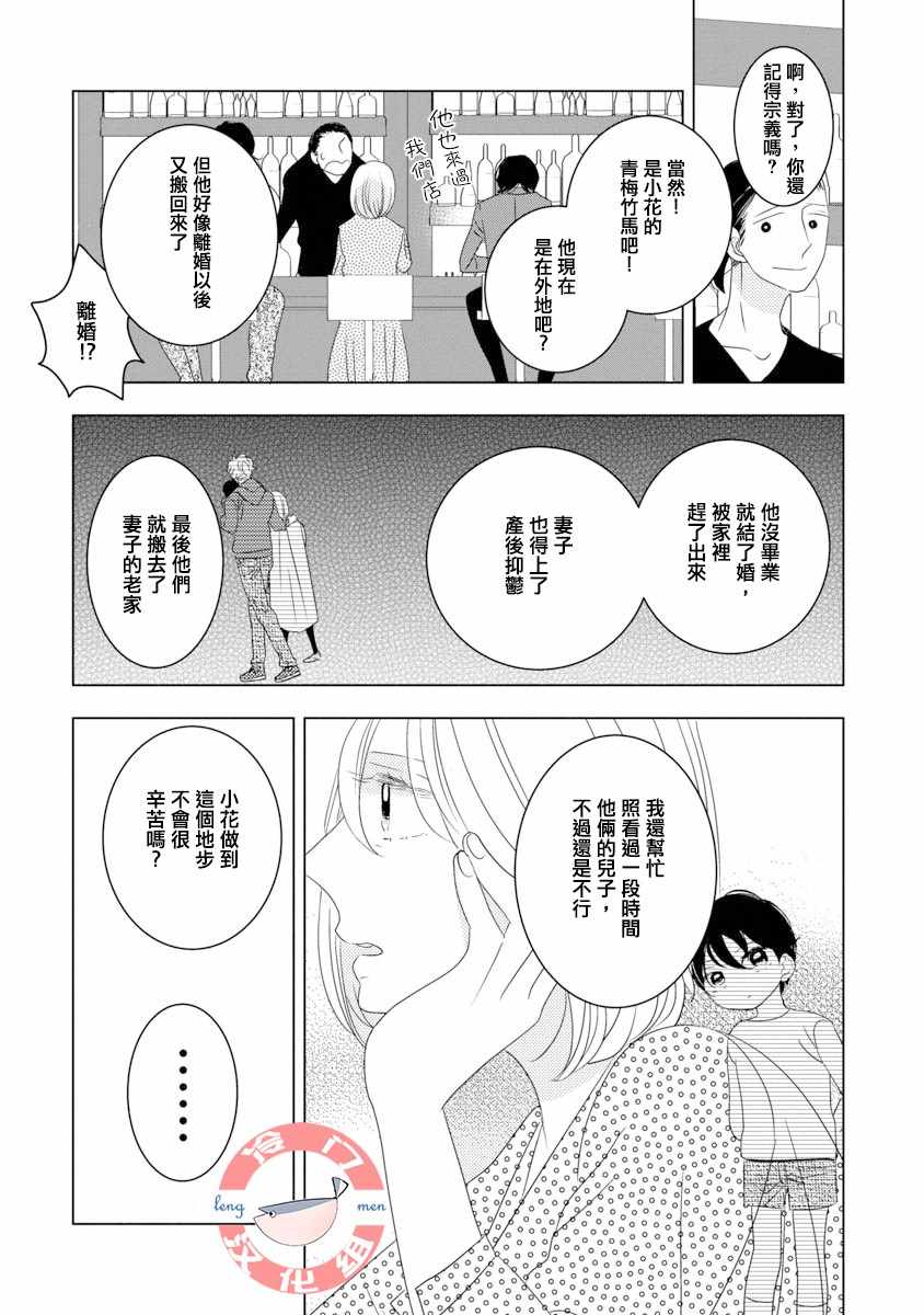 《我和心上人的儿子睡了》漫画最新章节第1话免费下拉式在线观看章节第【9】张图片