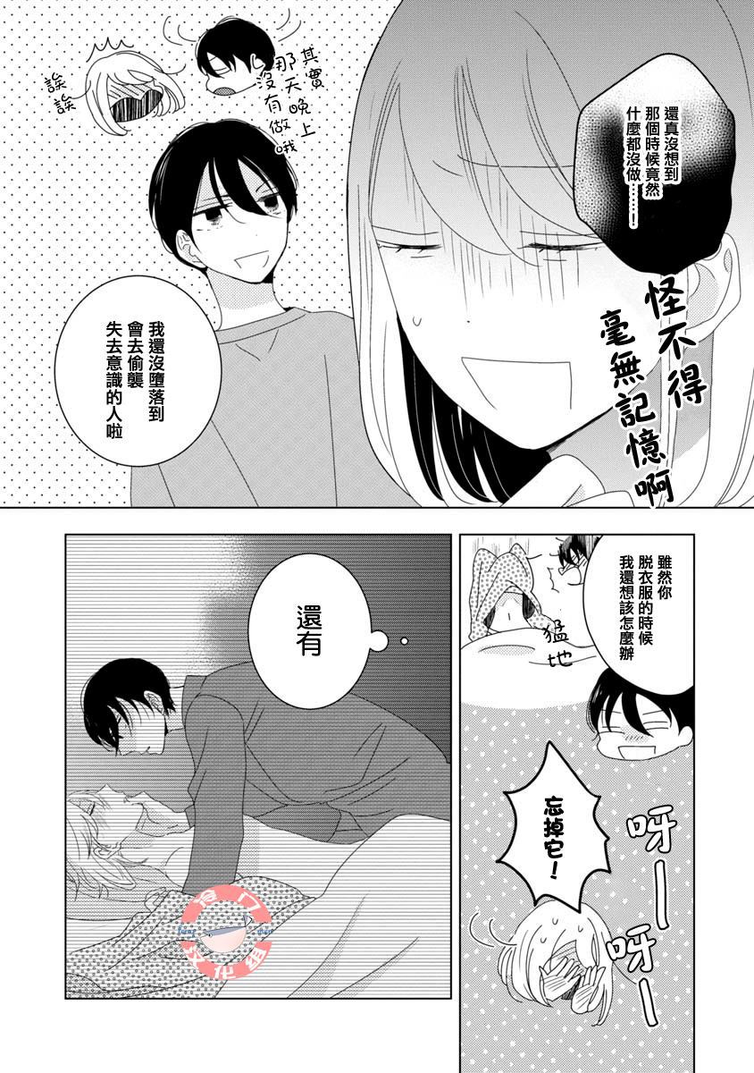 《我和心上人的儿子睡了》漫画最新章节第10话免费下拉式在线观看章节第【19】张图片