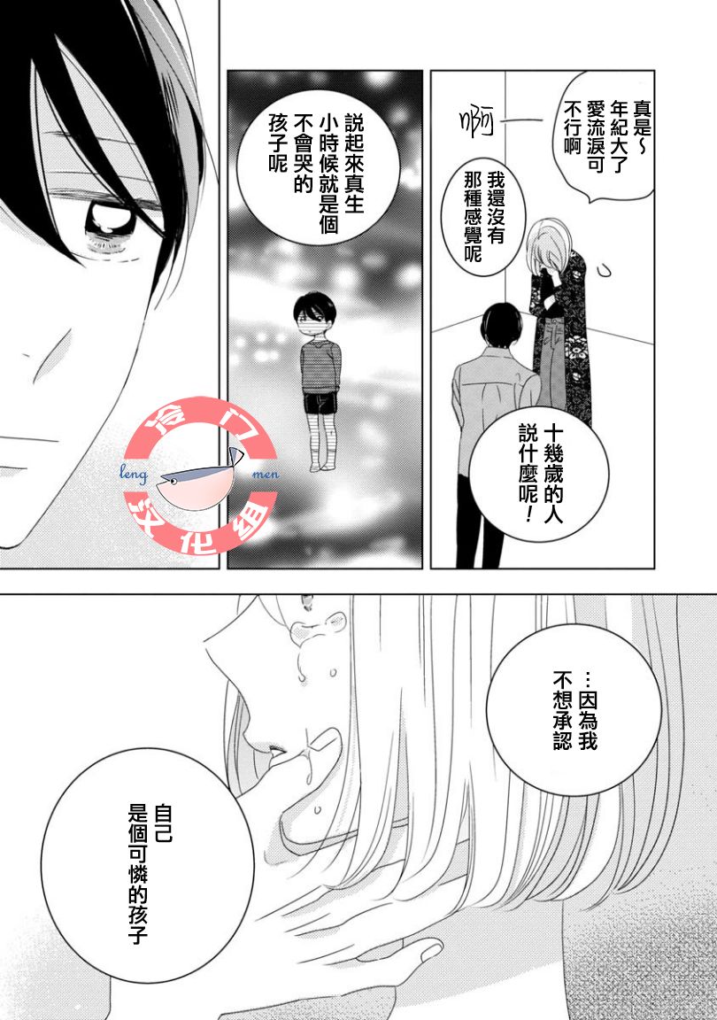 《我和心上人的儿子睡了》漫画最新章节第5话免费下拉式在线观看章节第【16】张图片