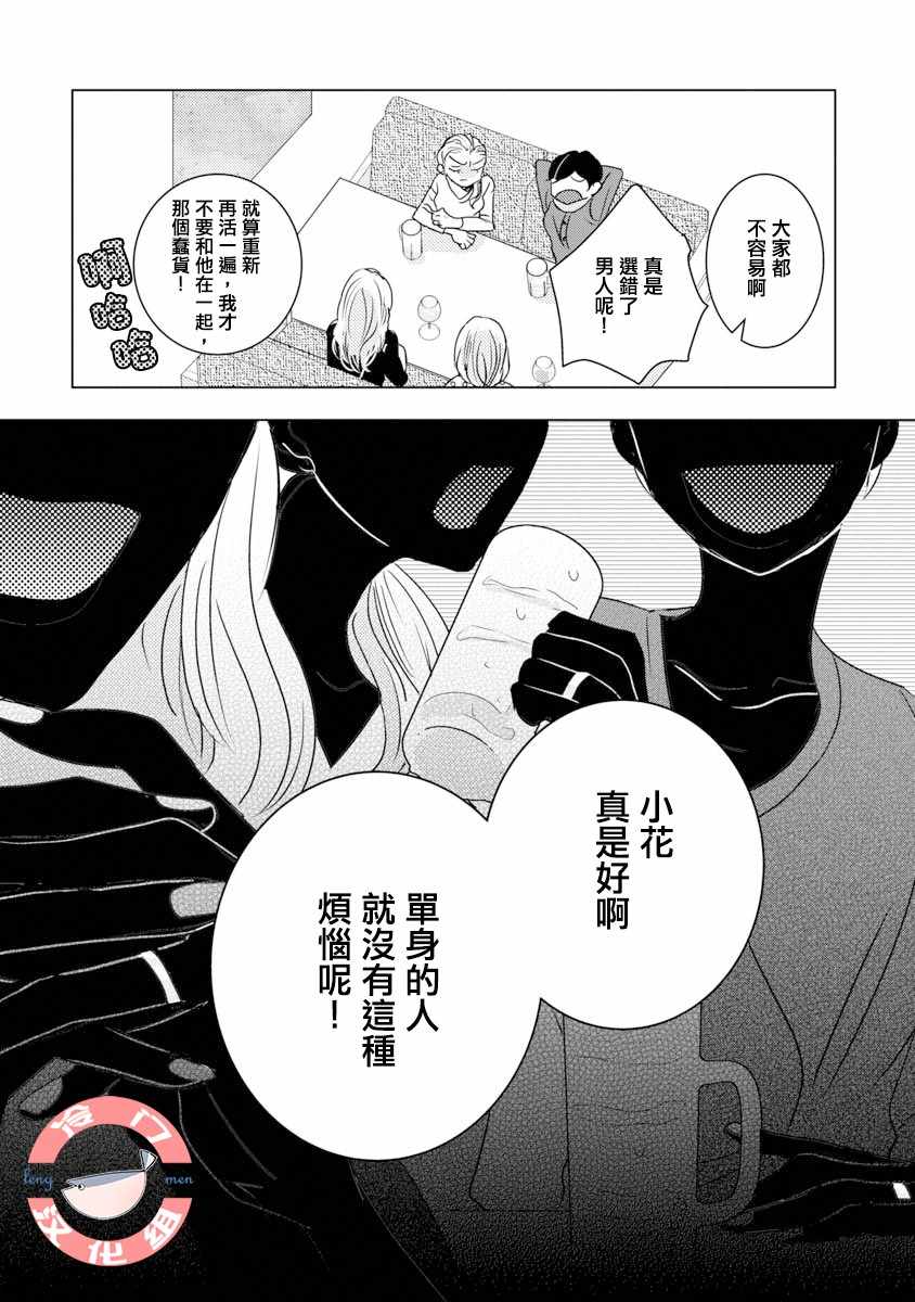 《我和心上人的儿子睡了》漫画最新章节第1话免费下拉式在线观看章节第【3】张图片