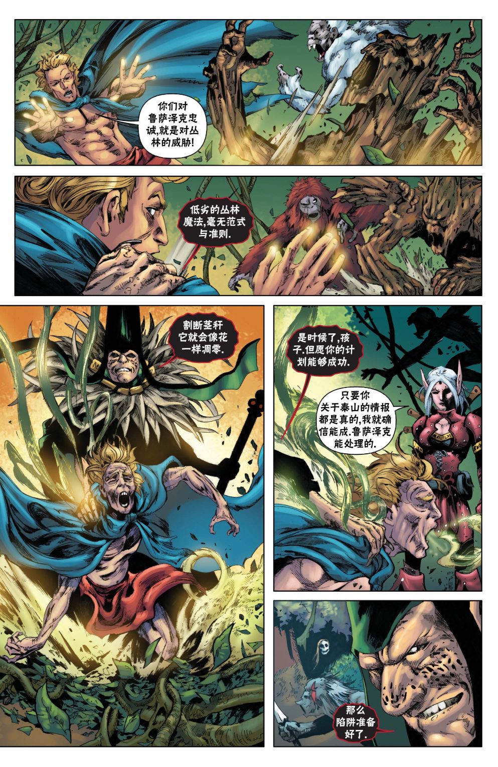 《开拓者》漫画最新章节外传6免费下拉式在线观看章节第【12】张图片