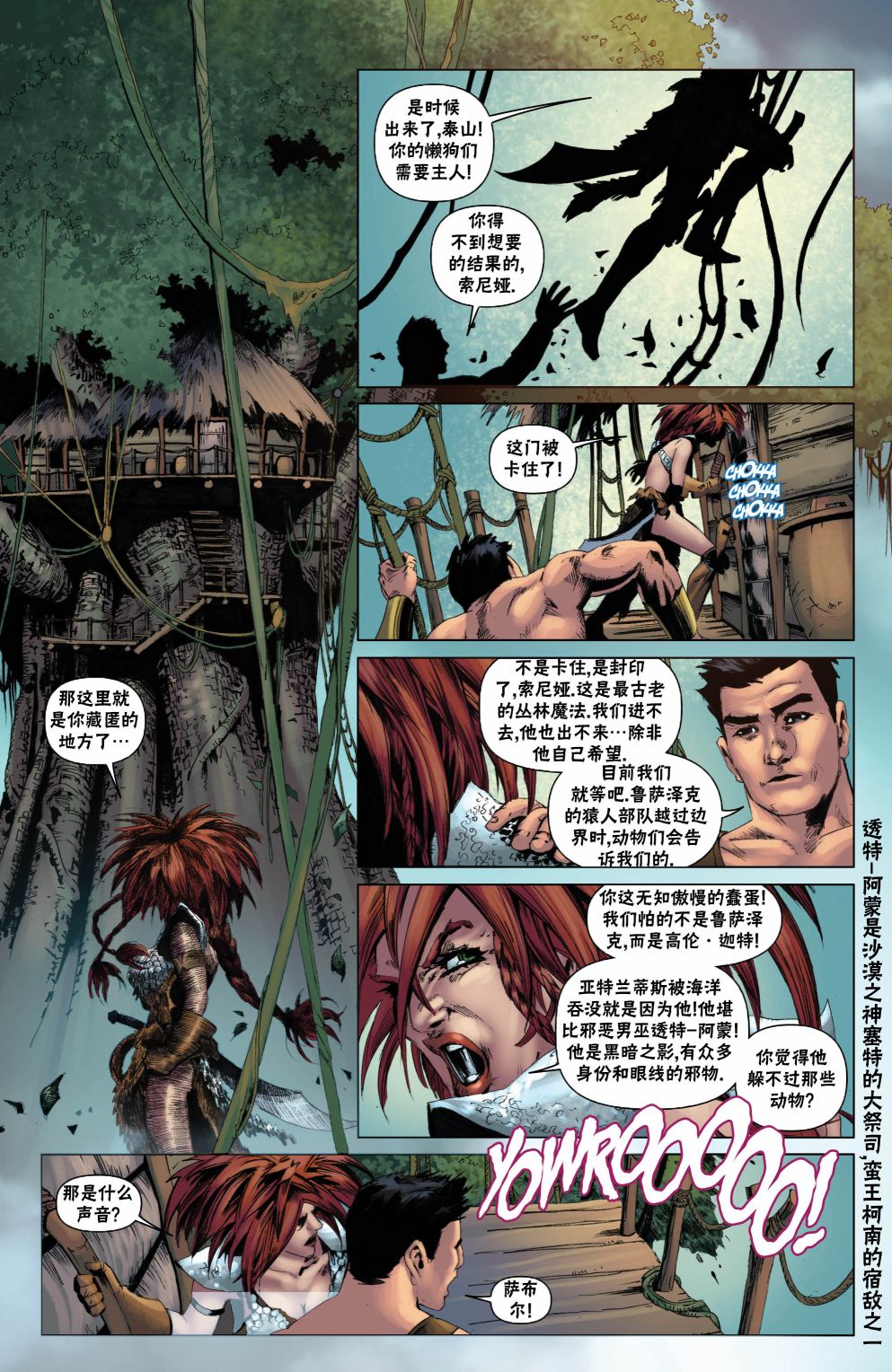 《开拓者》漫画最新章节外传6免费下拉式在线观看章节第【10】张图片