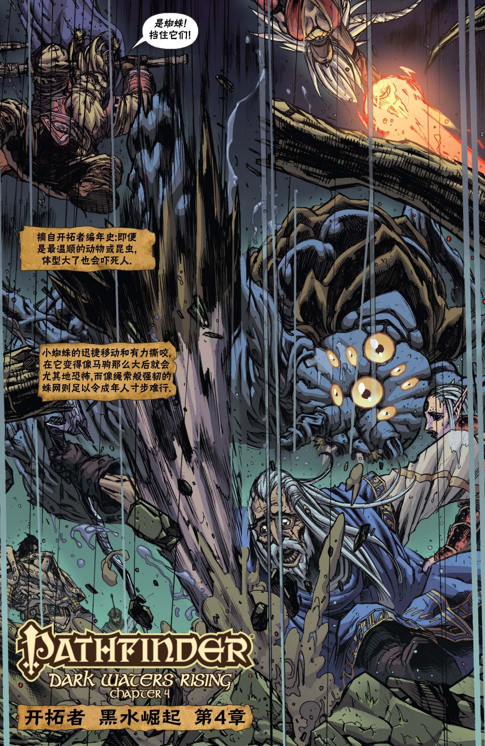 《开拓者》漫画最新章节第4话免费下拉式在线观看章节第【6】张图片