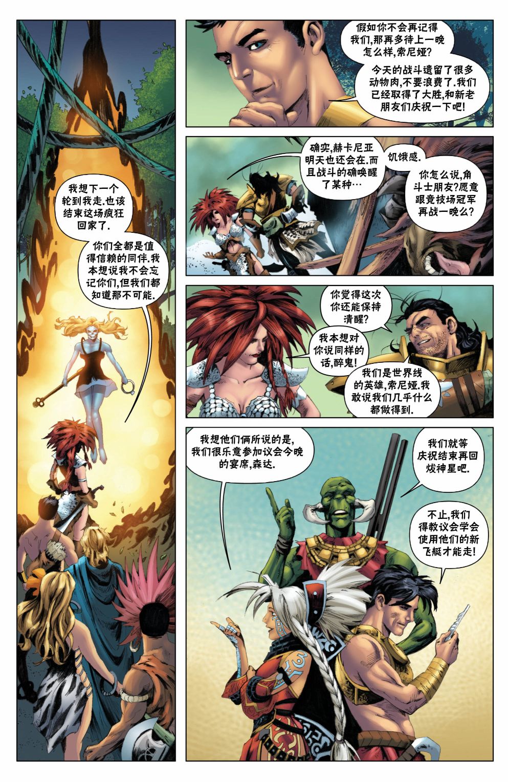 《开拓者》漫画最新章节外传6免费下拉式在线观看章节第【23】张图片