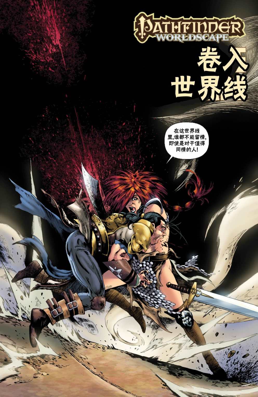 《开拓者》漫画最新章节外传1免费下拉式在线观看章节第【27】张图片