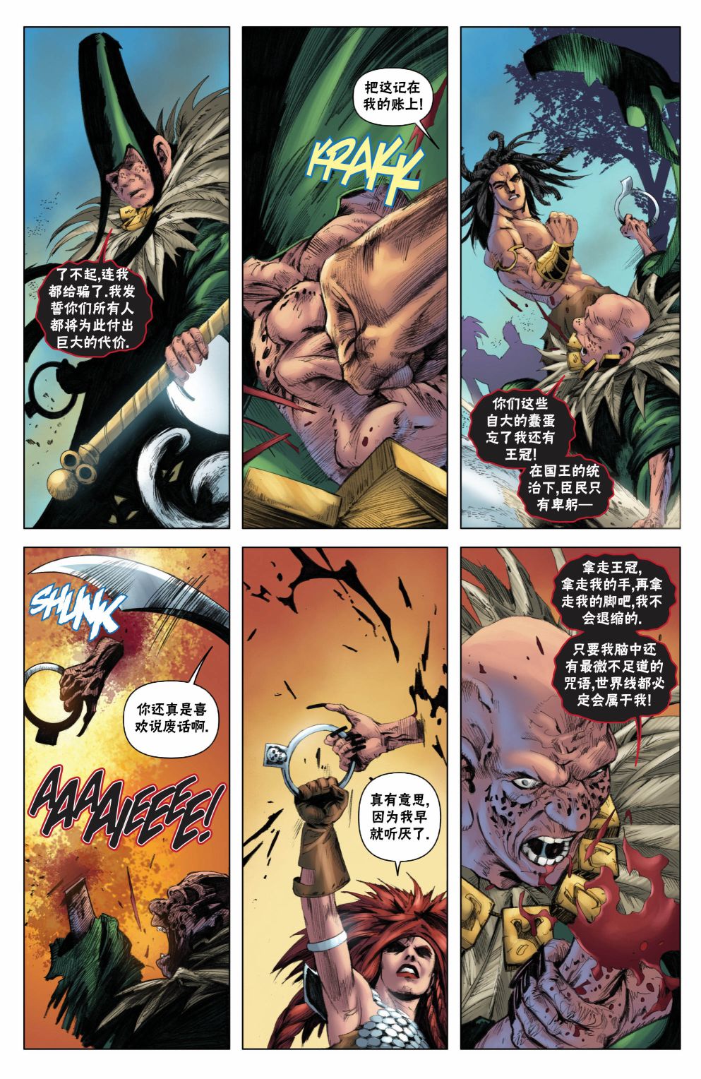 《开拓者》漫画最新章节外传6免费下拉式在线观看章节第【20】张图片