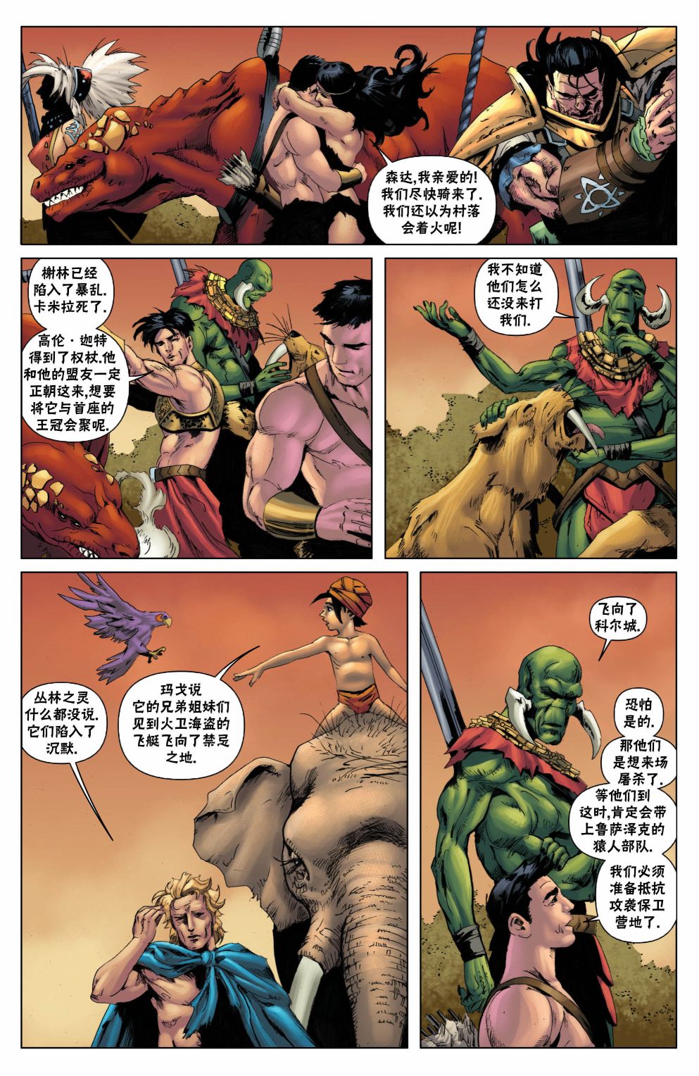 《开拓者》漫画最新章节外传6免费下拉式在线观看章节第【7】张图片