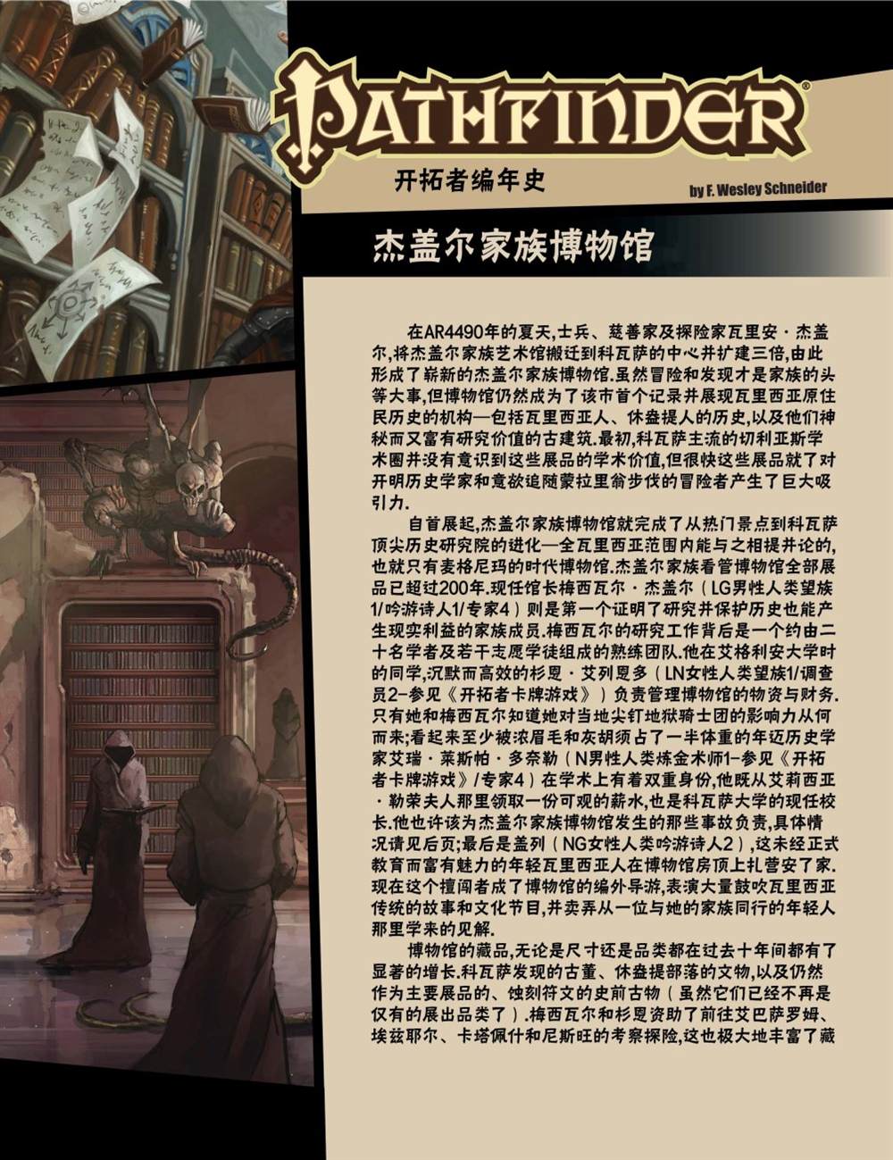 《开拓者》漫画最新章节第21话免费下拉式在线观看章节第【25】张图片