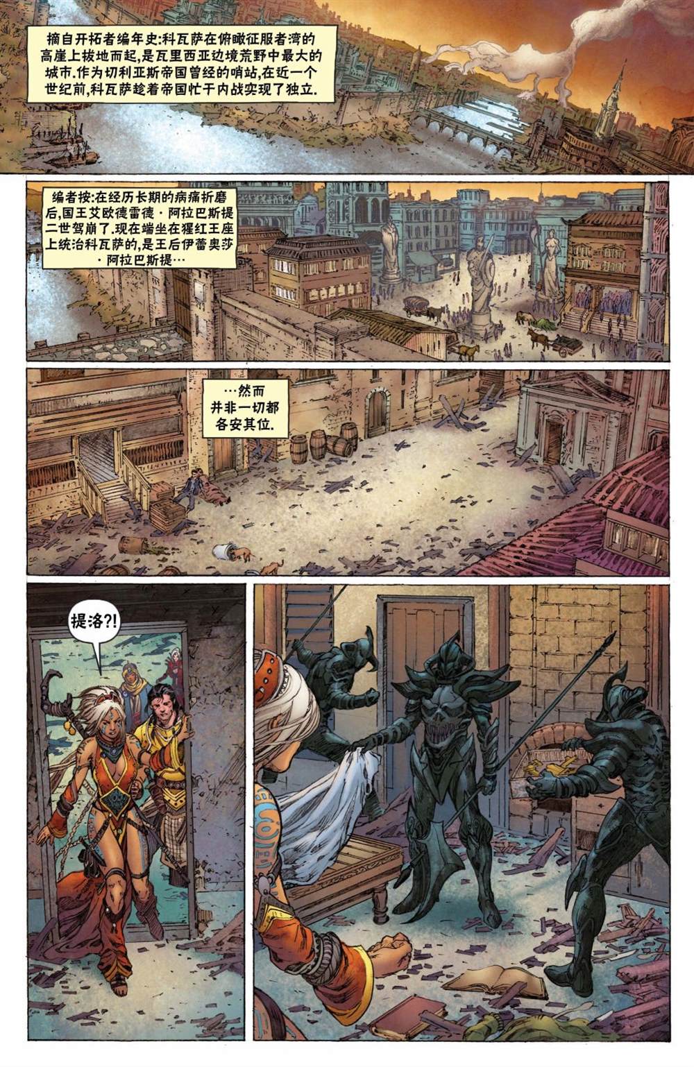 《开拓者》漫画最新章节第31话免费下拉式在线观看章节第【4】张图片