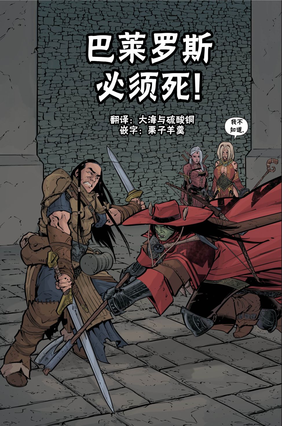 《开拓者》漫画最新章节第40话免费下拉式在线观看章节第【6】张图片