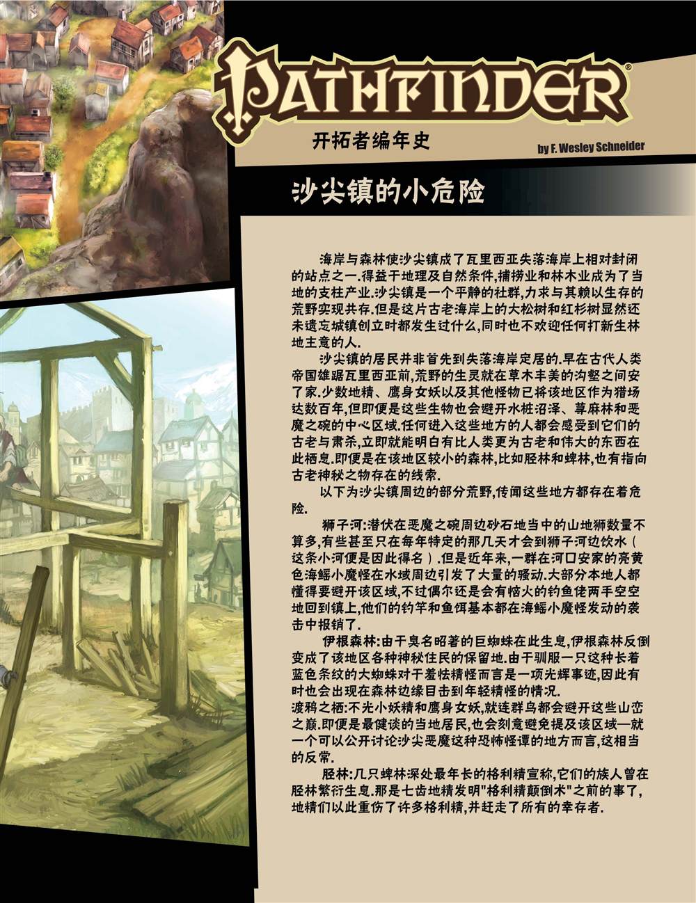 《开拓者》漫画最新章节第23话免费下拉式在线观看章节第【25】张图片