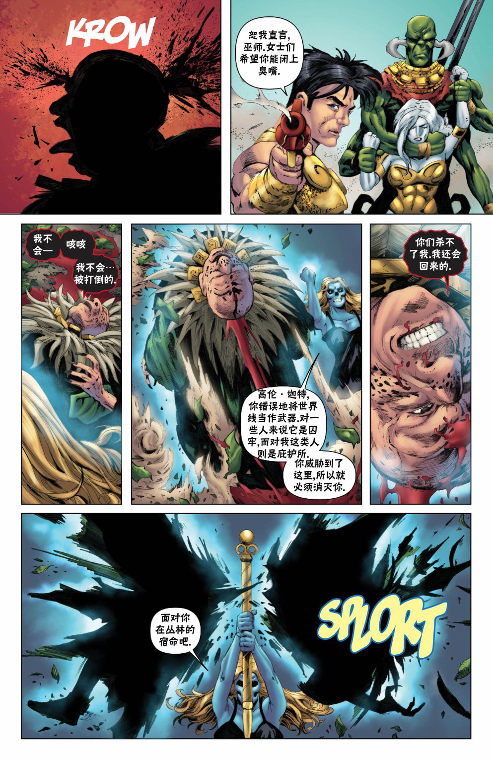 《开拓者》漫画最新章节外传6免费下拉式在线观看章节第【21】张图片