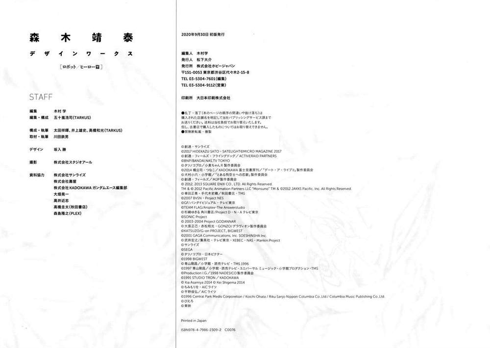 《Yasuhiro Moriki Design Works》漫画最新章节第1话免费下拉式在线观看章节第【134】张图片