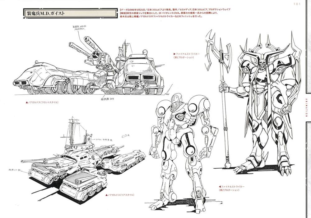 《Yasuhiro Moriki Design Works》漫画最新章节第1话免费下拉式在线观看章节第【107】张图片