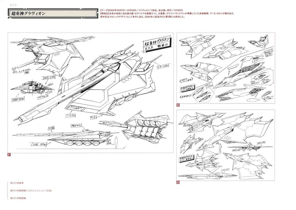 《Yasuhiro Moriki Design Works》漫画最新章节第1话免费下拉式在线观看章节第【56】张图片