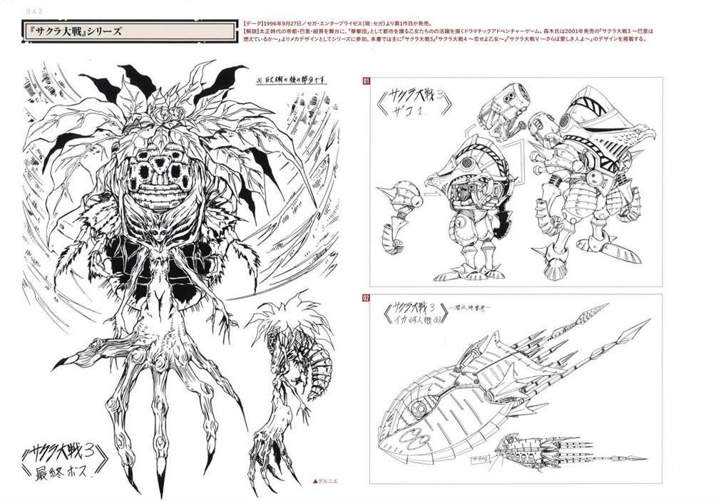 《Yasuhiro Moriki Design Works》漫画最新章节第1话免费下拉式在线观看章节第【68】张图片