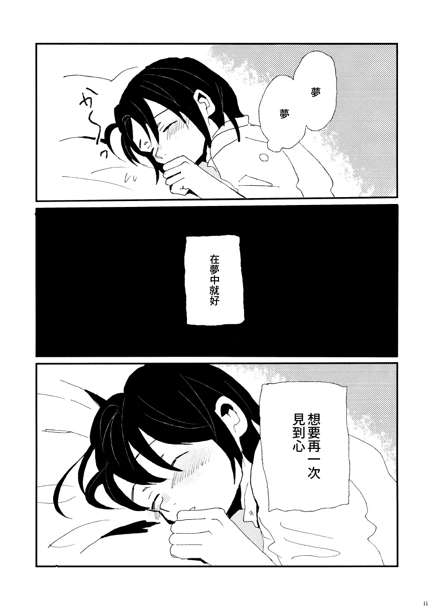 《在梦中见到也是没办法的吧》漫画最新章节第1话免费下拉式在线观看章节第【12】张图片