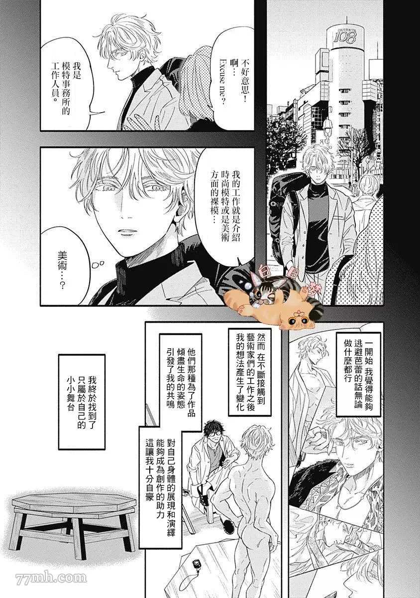 《Color collection》漫画最新章节第3话免费下拉式在线观看章节第【22】张图片