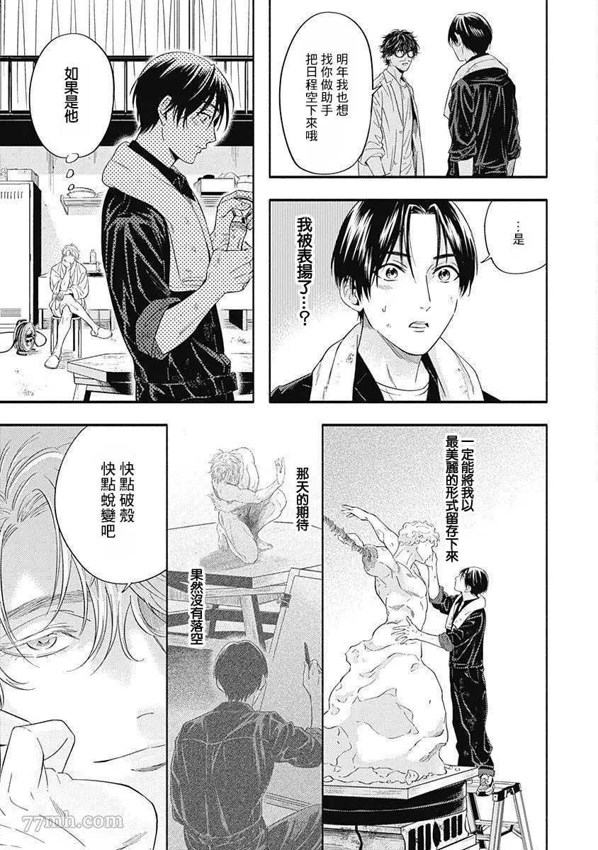 《Color collection》漫画最新章节第3话免费下拉式在线观看章节第【12】张图片