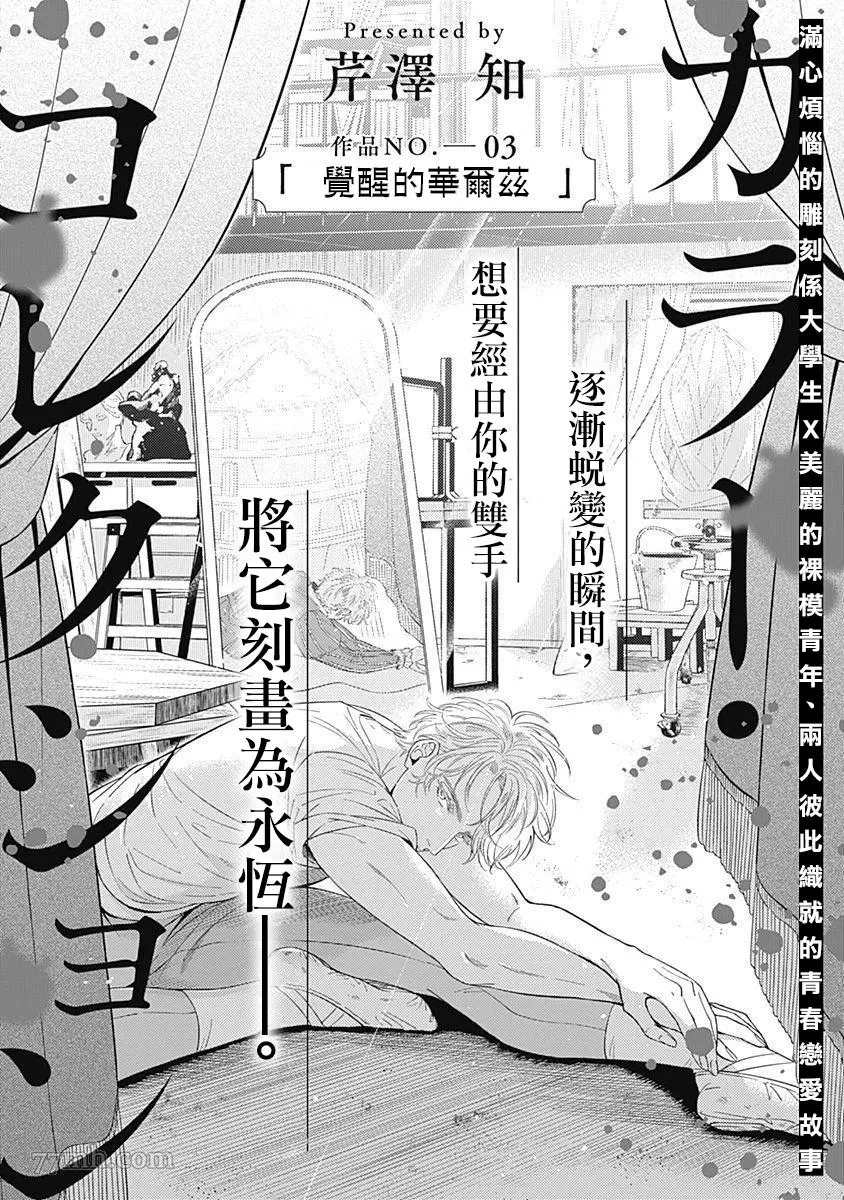 《Color collection》漫画最新章节第3话免费下拉式在线观看章节第【1】张图片